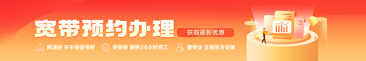文罗宽带办理安装 文罗宽带在线办理入口